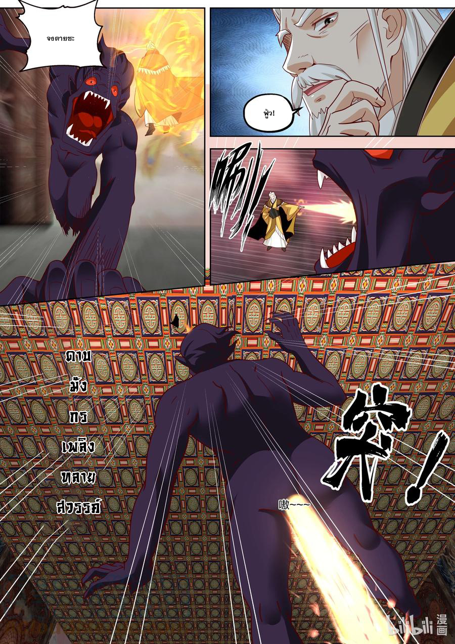 เทพสายฟ้า ราชาสงคราม ตอนที่ 390 หน้า 7