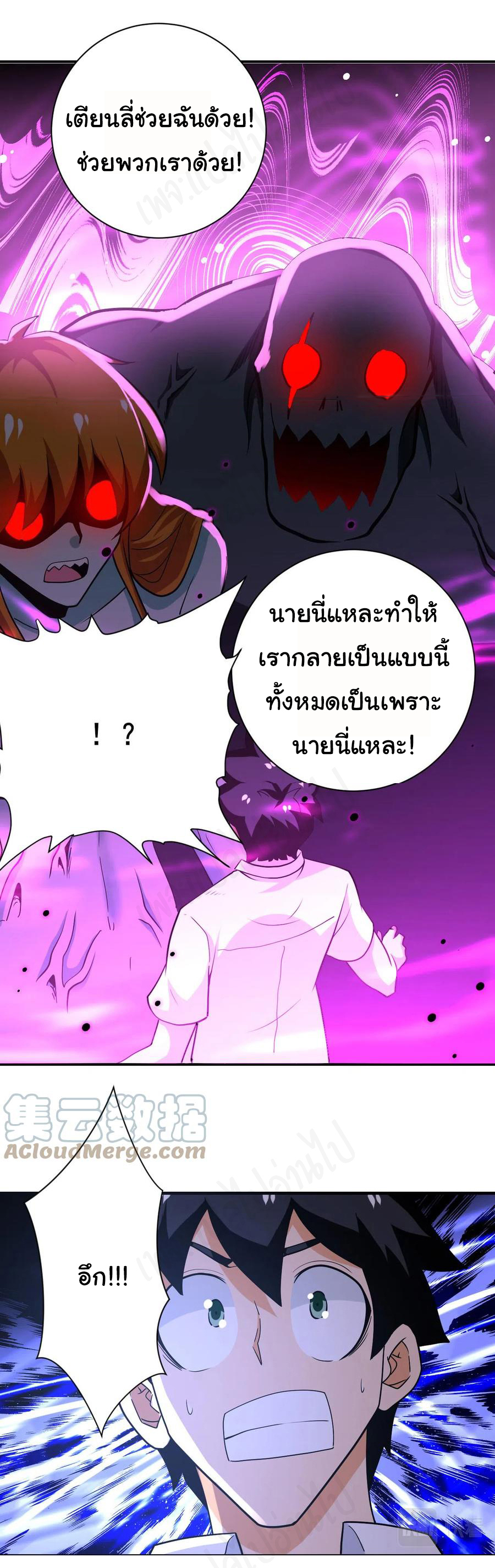 Apocalyptic Super System ตอนที่ 269 หน้า 20