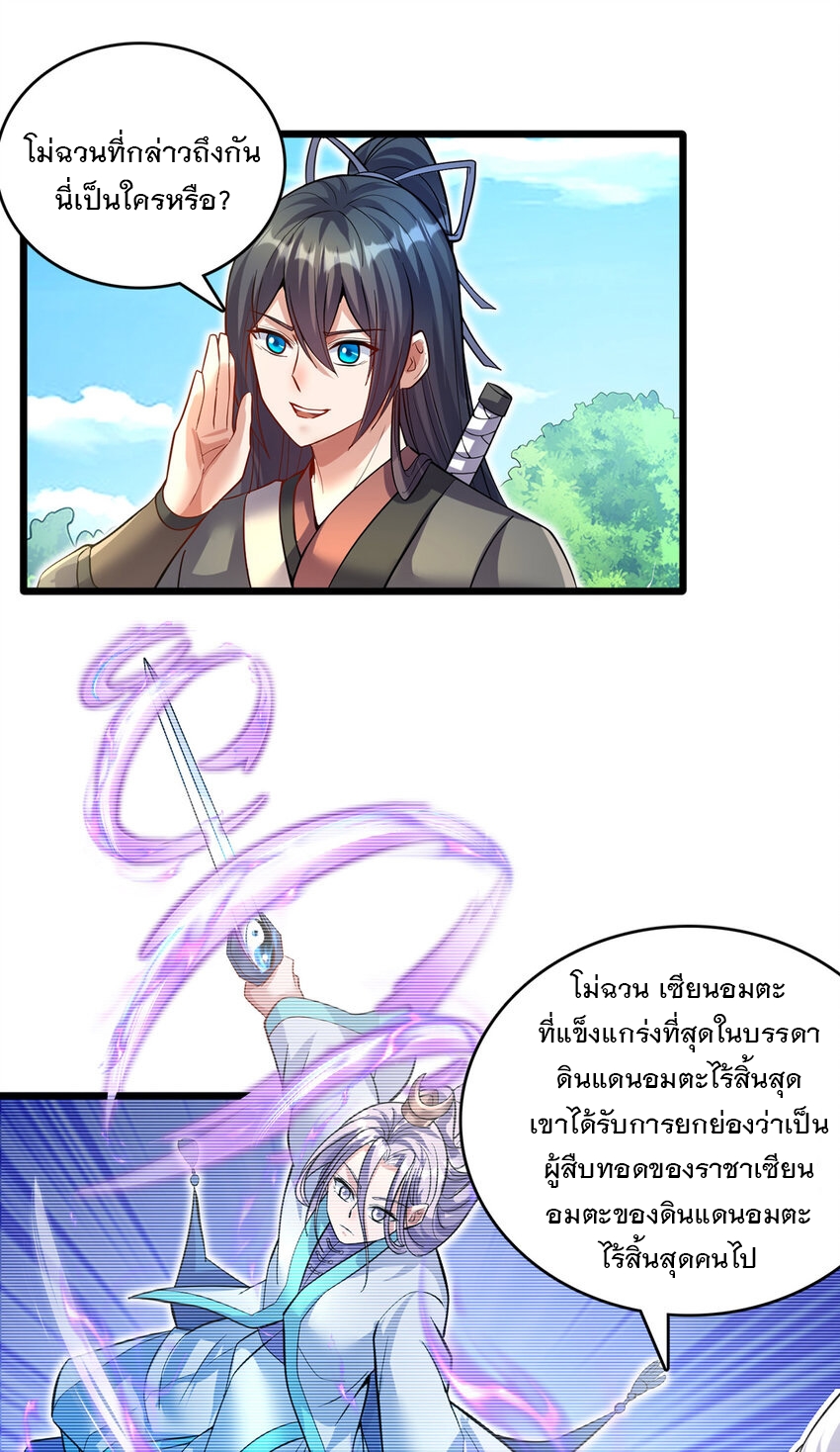 ด้วยเขตแดนกระบี่ ข้าสามารถเป็นเซียนกระบี่ได้ ตอนที่ 84 หน้า 10