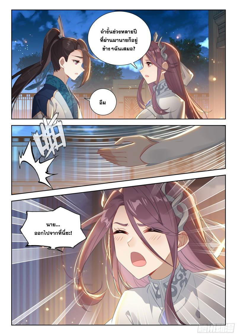 Soul Land IV – The Ultimate Combat มหาศึกการต่อสู้ ตอนที่ 272 หน้า 17