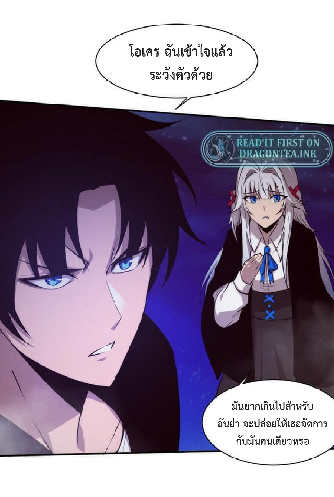 the frenzy of evolution การวิวัฒนาการที่บ้าคลั่ง ตอนที่ 91 หน้า 20