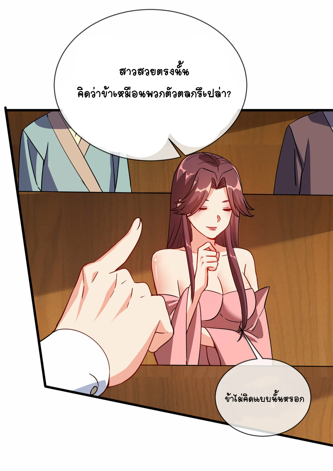 นักรบคีย์บอร์ดอมตะ ตอนที่ 51 หน้า 28
