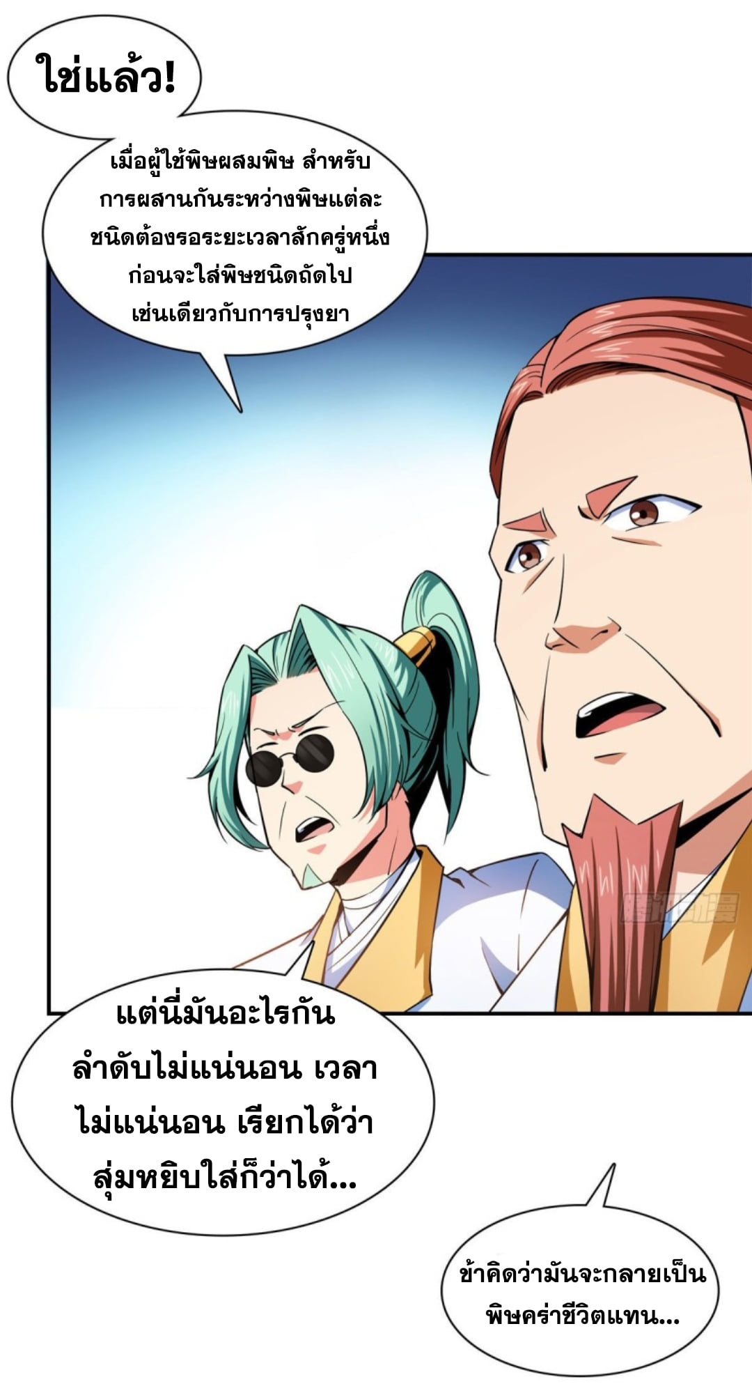 Library Of Heaven's Path ตอนที่ 112 หน้า 32