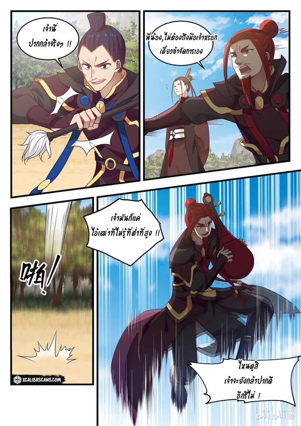 dragon throne ตอนที่ 12 หน้า 2