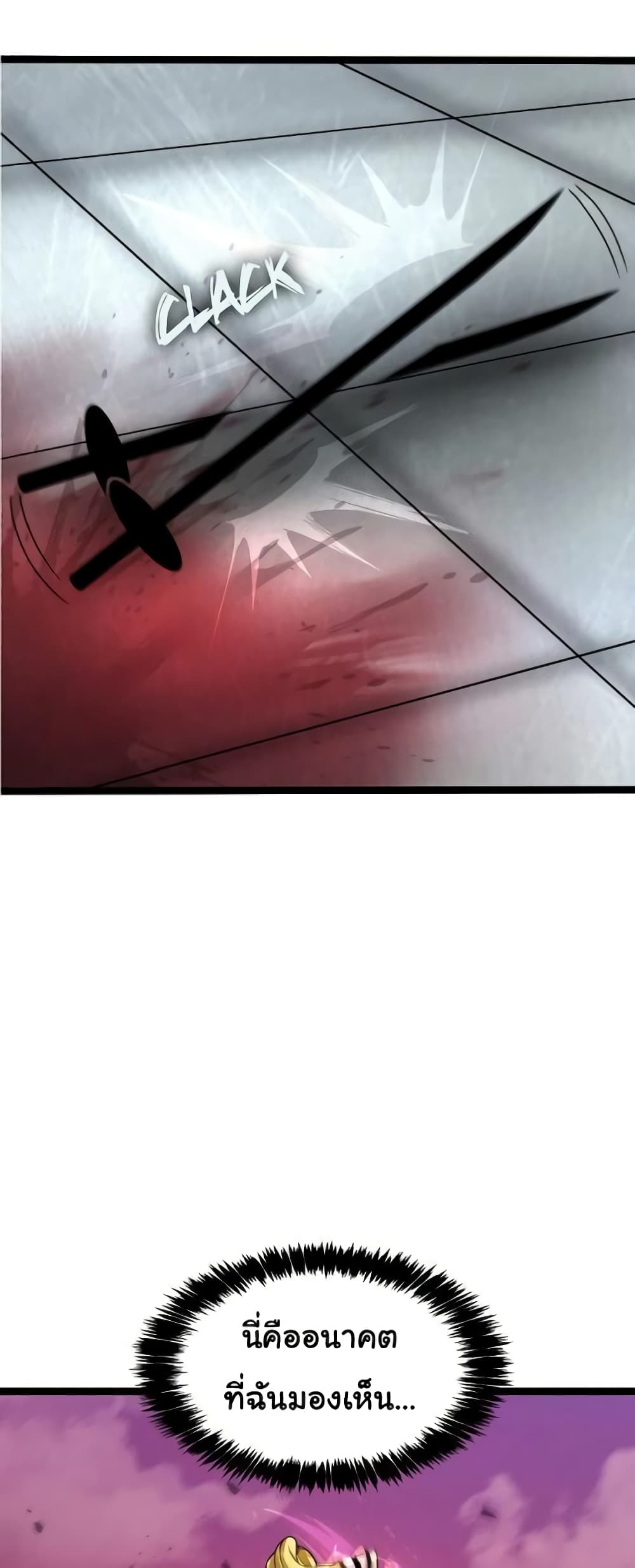 เกมพระเจ้า ตอนที่ 8 หน้า 27