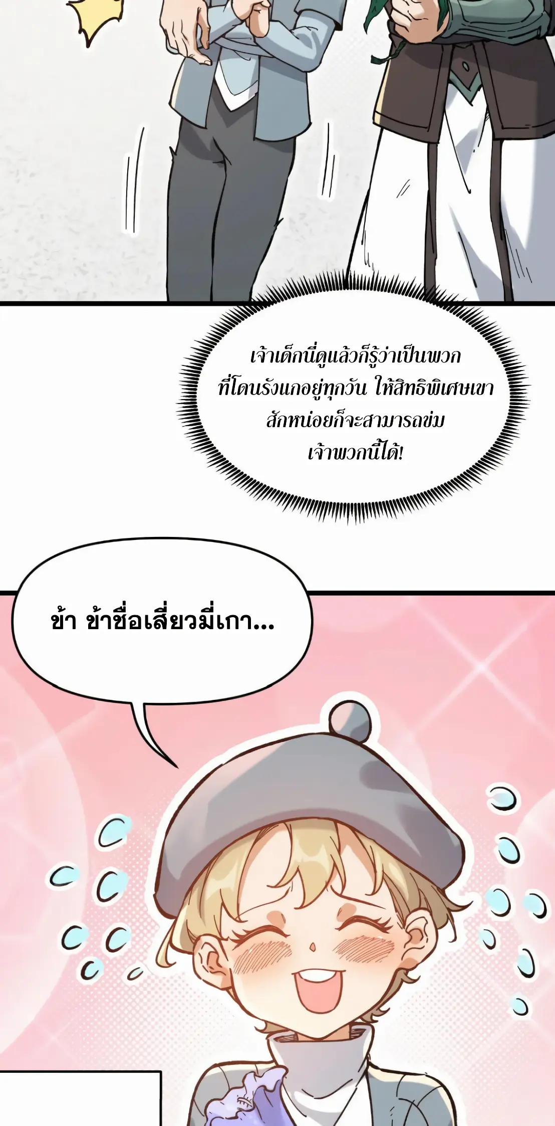 การบําเพ็ญเพียรเริ่มต้นจากการ ปลูกจักรพรรดินีปีศาจ ตอนที่ 6 หน้า 48