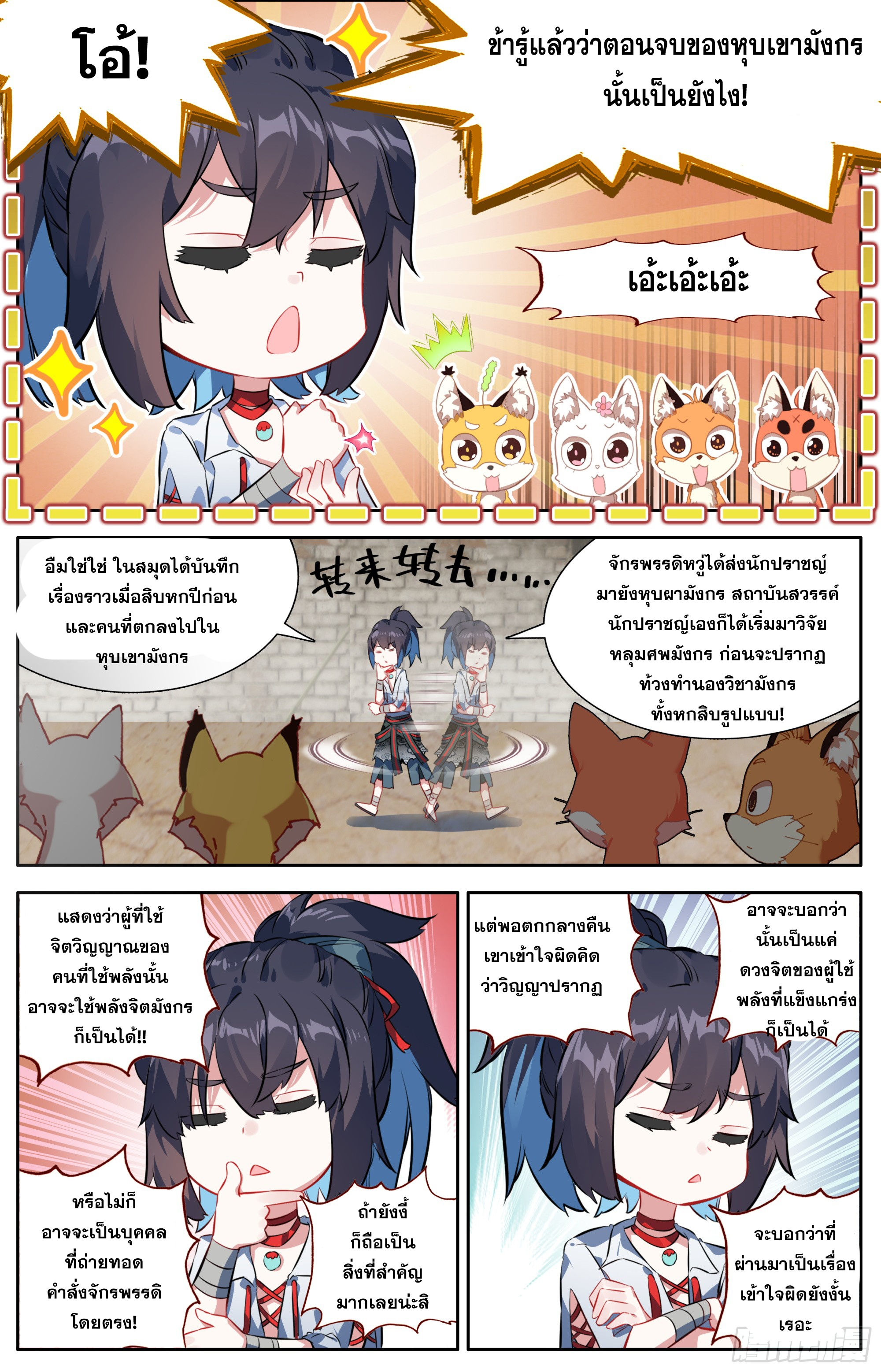 หลินหยวนสิง ตำนานจิ้งจอกเมฆา ตอนที่ 39 หน้า 2