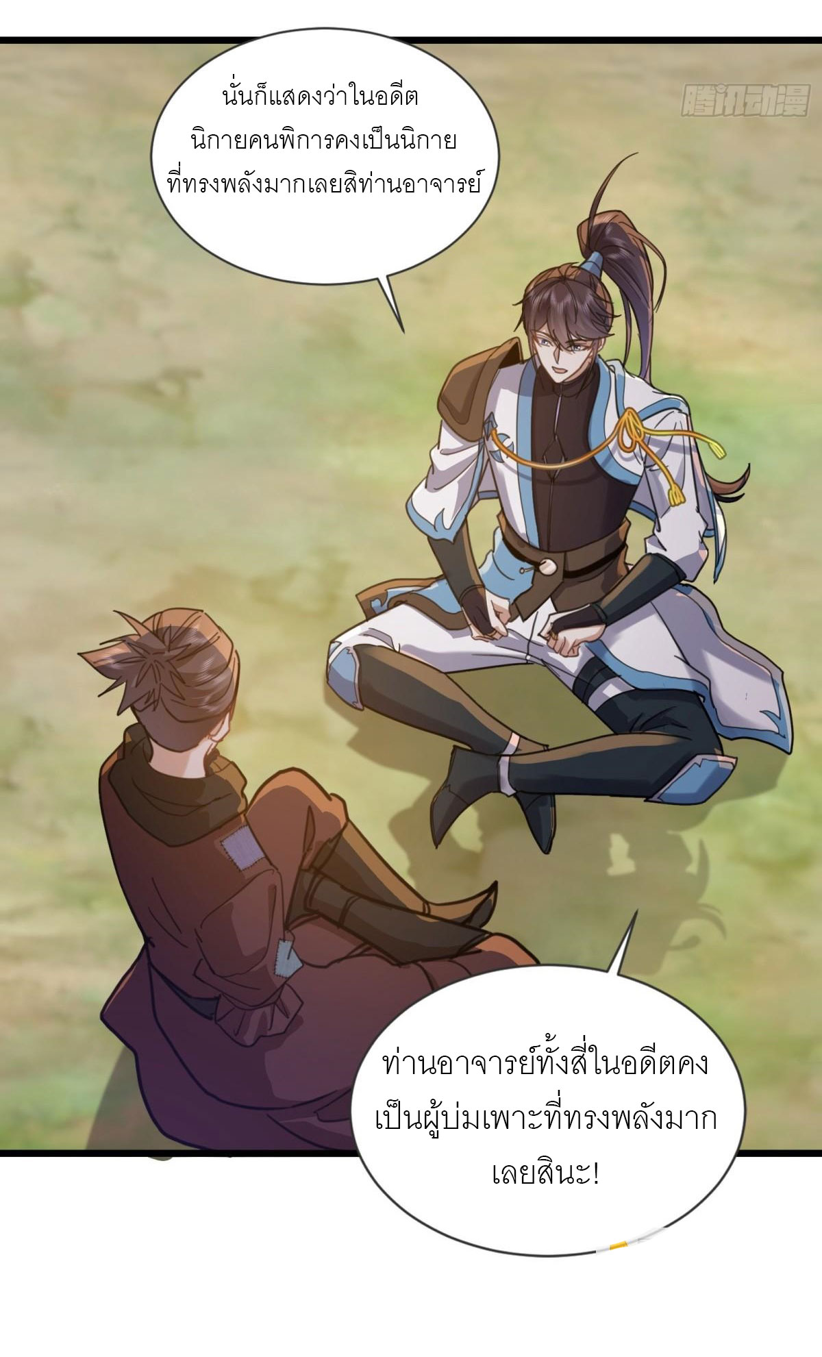 เพื่อแข็งแกร่งขึ้น ต่อให้ข้าต้องฝึกฝนเคล็ดวิชาต้องห้ามก็ยอม ตอนที่ 11 หน้า 21