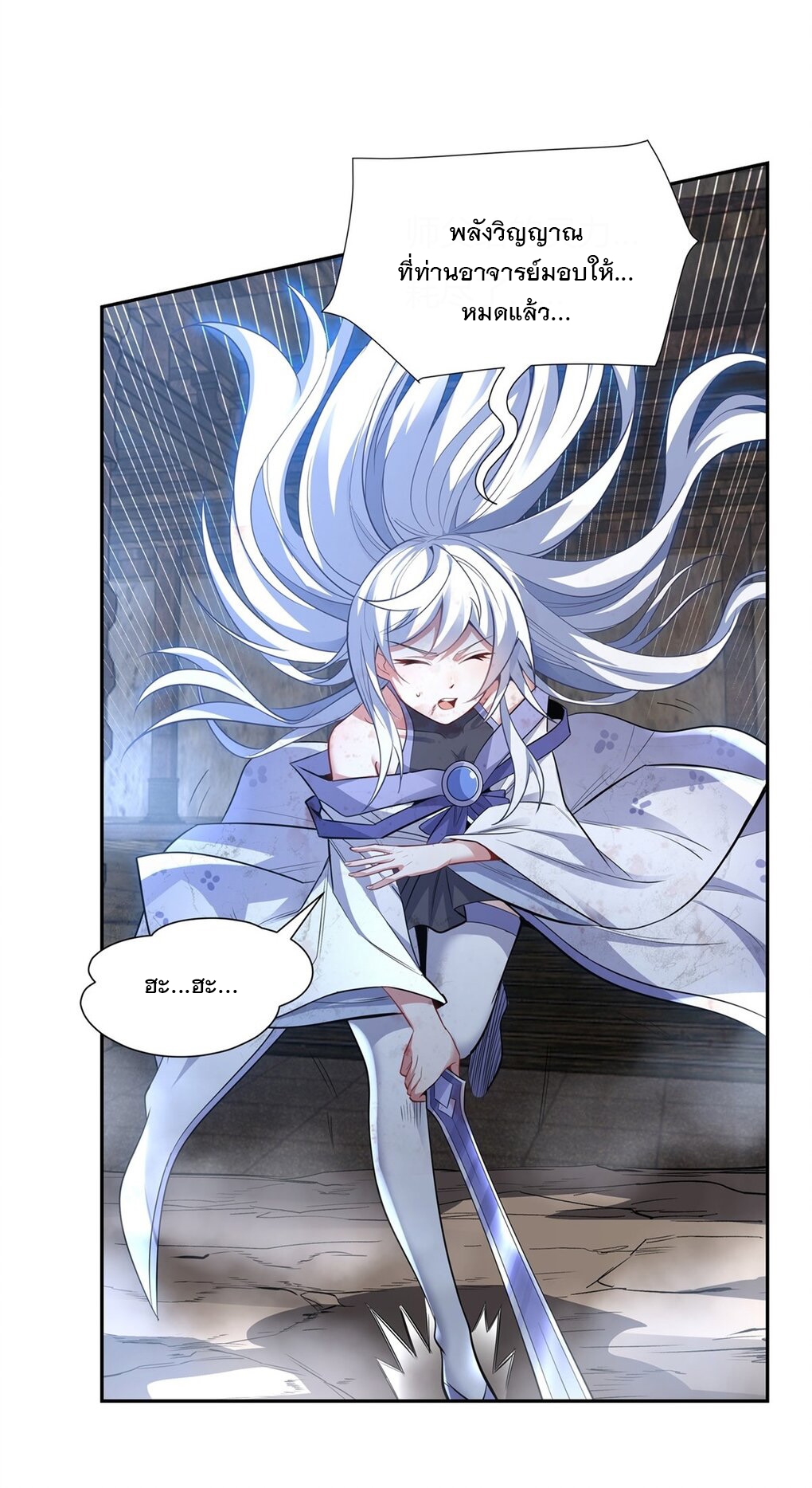 ศิษย์ของข้าล้วนมีอนาคตที่ยิ่งใหญ่ (ชนจีน) ตอนที่ 69 หน้า 21