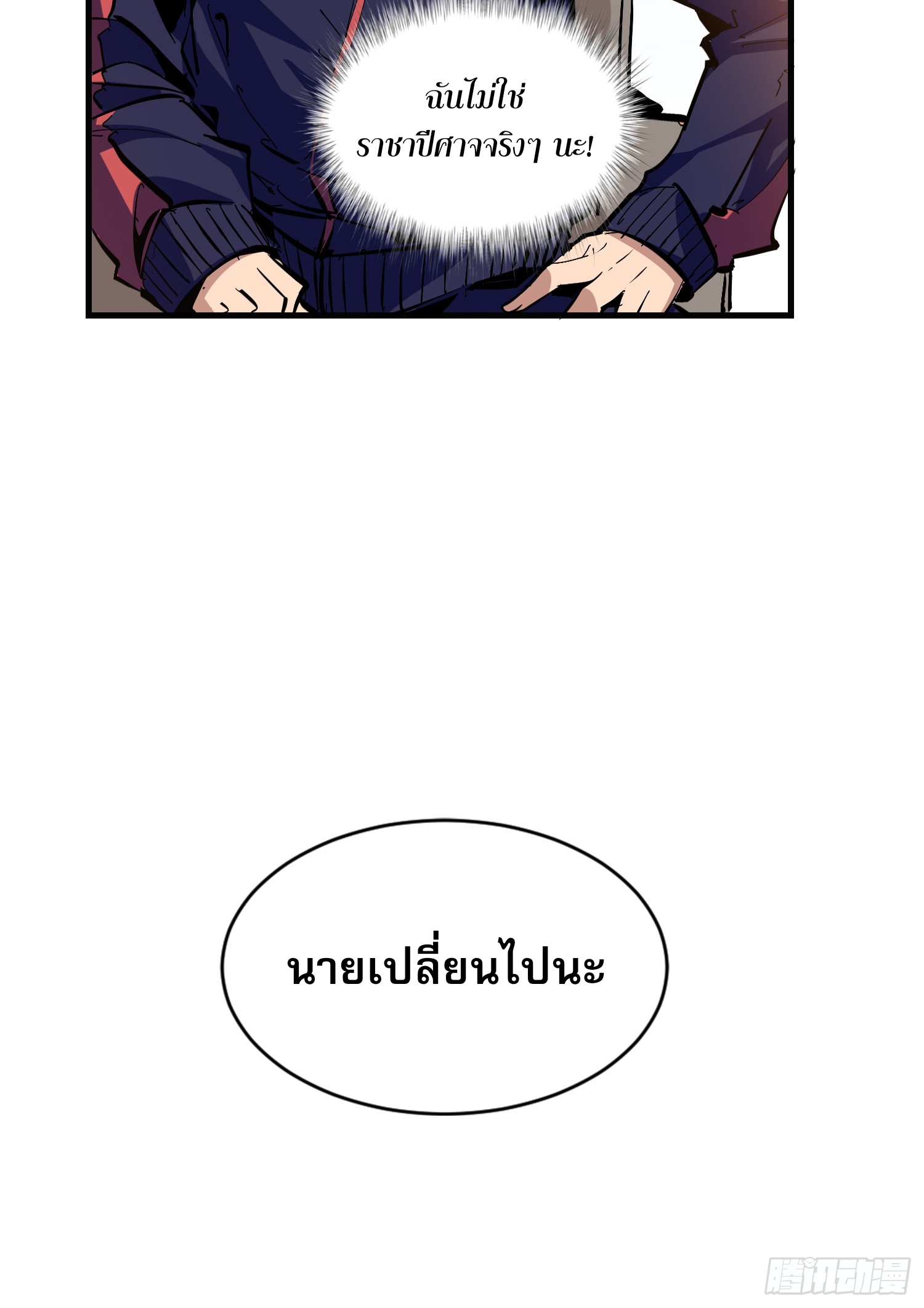 ฉันไม่ใช่ราชาปีศาจสักหน่อย ตอนที่ 8 หน้า 47