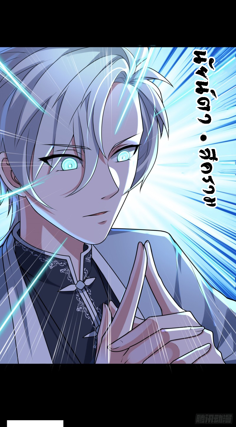 ผู้ฝึกเต๋าอันยิ่งใหญ่แต่ไร้นาม ตอนที่ 5 หน้า 18