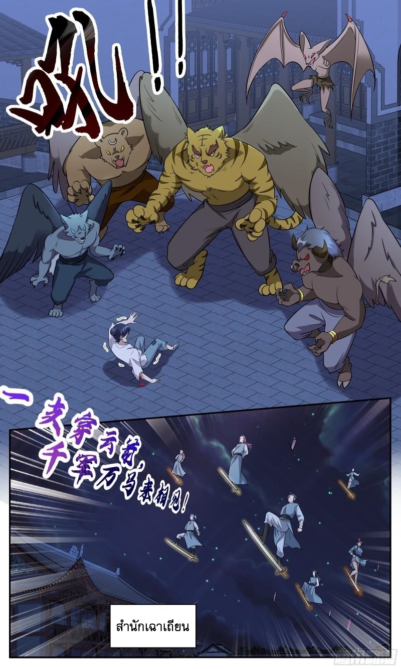 ข้าไม่ได้อยากเป็นเทพแห่งดาบ ตอนที่ 123 หน้า 2
