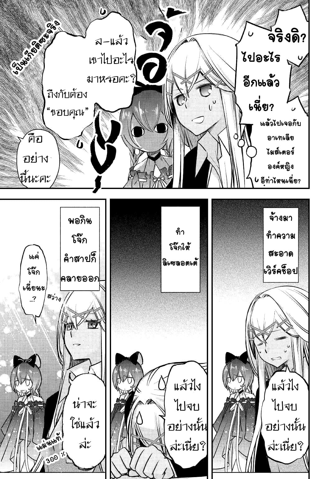 Kanchigai No Atelier Master ตอนที่ 7 หน้า 7