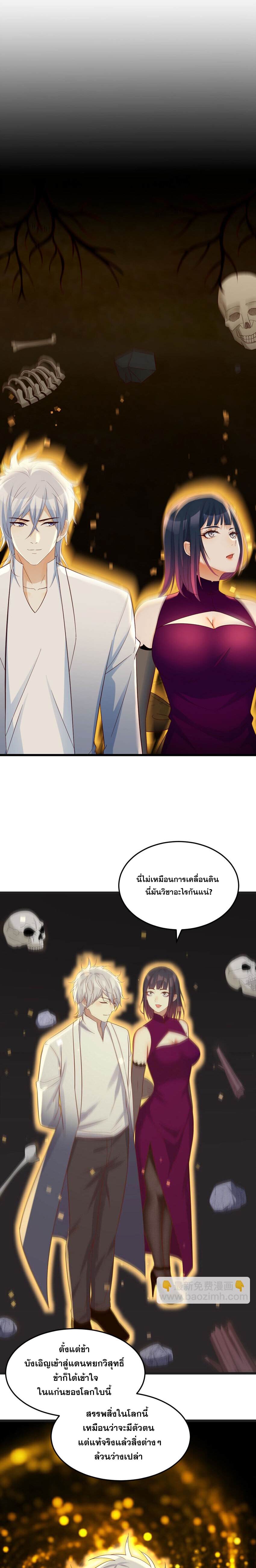 หนี้รักมากมายก่อนที่ข้าจะเป็นเซียน ตอนที่ 90 หน้า 4