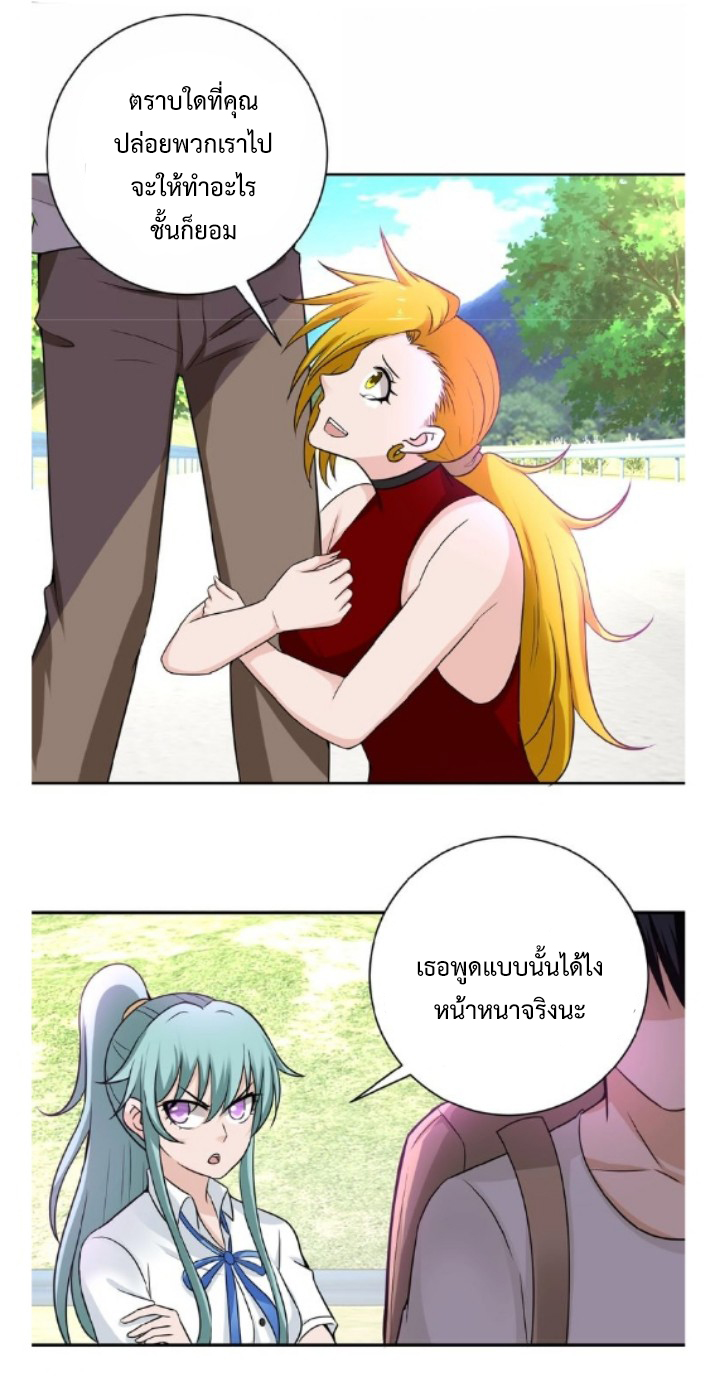 Apocalyptic Super System ตอนที่ 11 หน้า 22