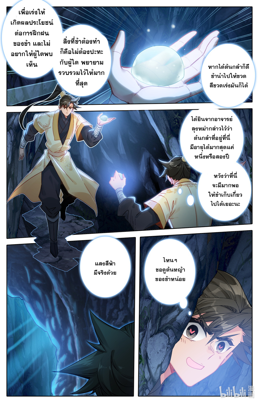 A record of a mortal's journey to immortality(ทันจีน) ตอนที่ 98 หน้า 6