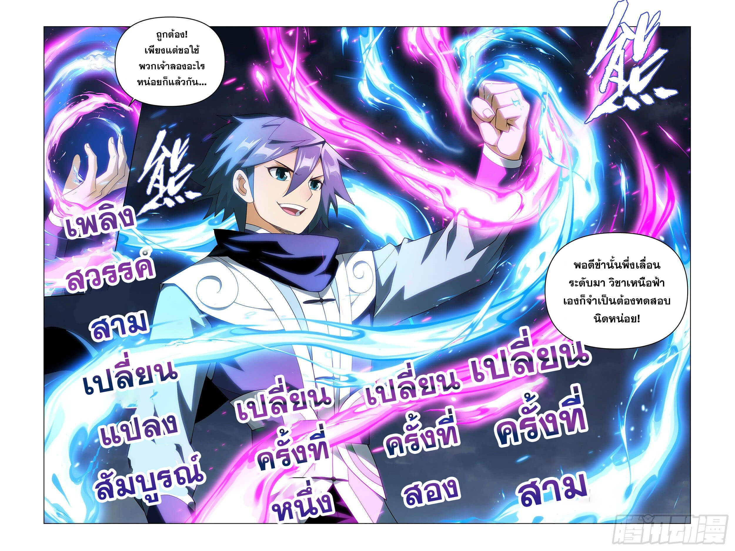 Doupo Cangqiong (ชนจีน) ตอนที่ 35 หน้า 23