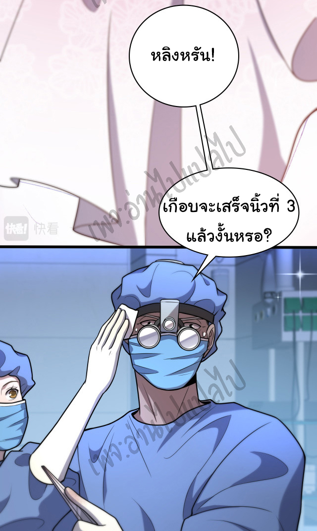 สุดยอดระบบของหมอหลิงหรัน ตอนที่ 59 หน้า 14