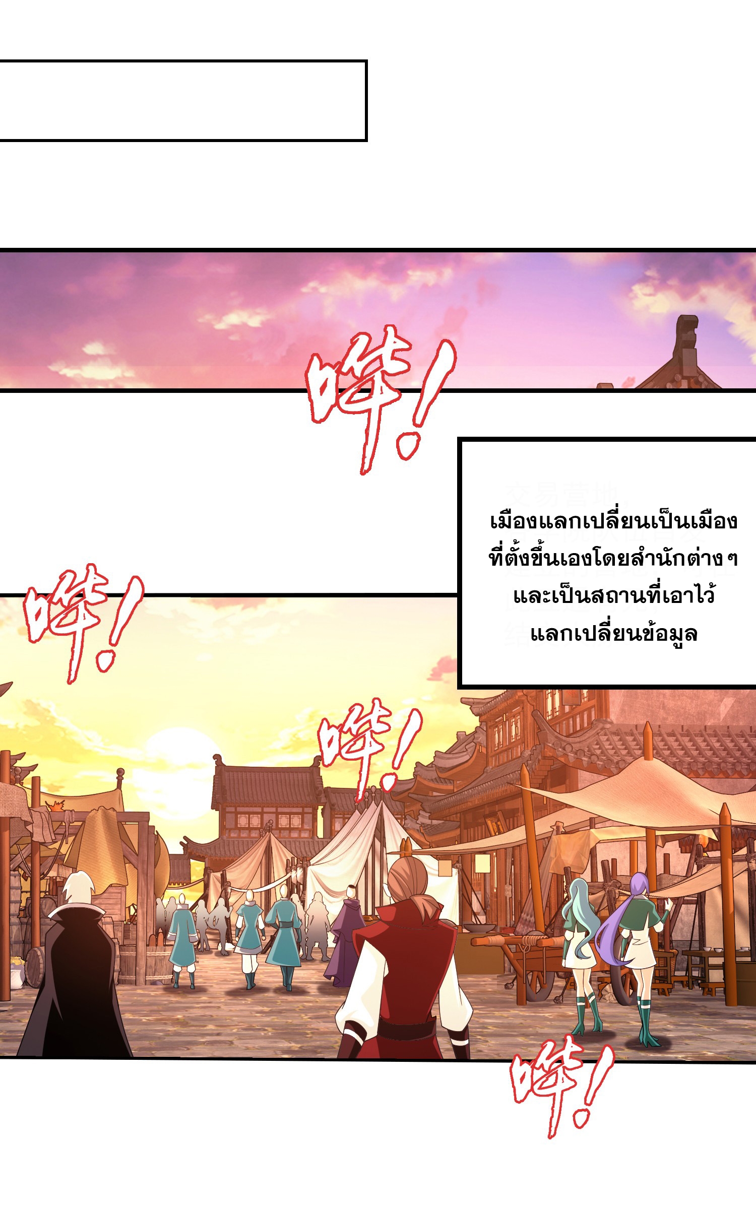 Da Zhu Zai ศึกปรมาจารย์สะท้านฟ้า (ชนจีน) ตอนที่ 325 หน้า 28