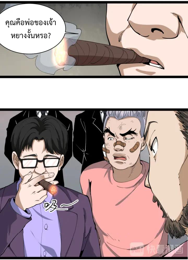 หมอเกรียนเซียนพิษ ตอนที่ 24 หน้า 65