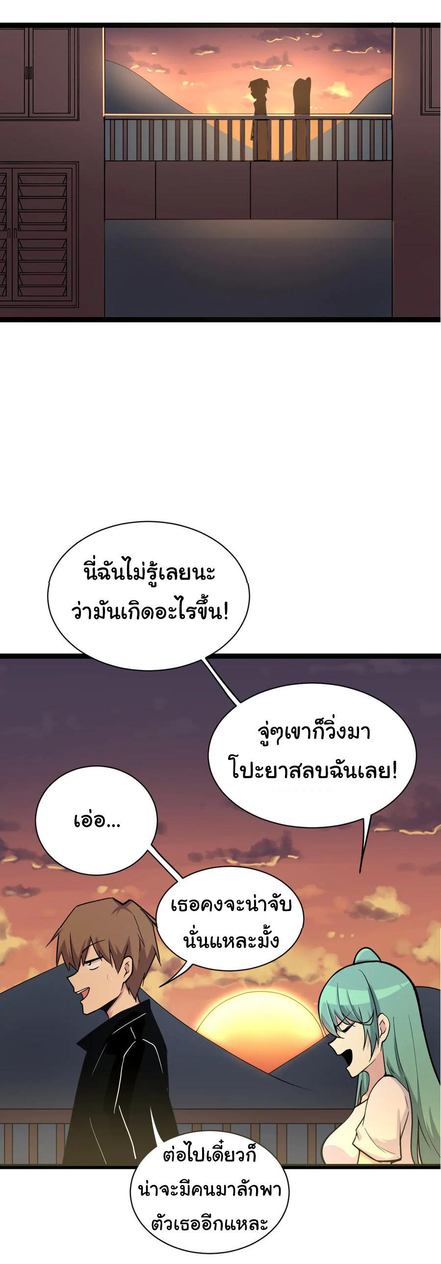 Sanjie Taobao Store ระบบร้านค้าเทพเจ้า ตอนที่ 216 หน้า 37