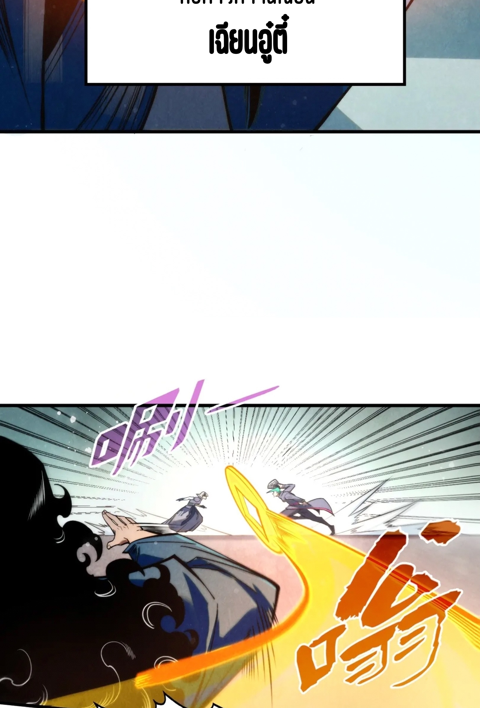 มหาเทพนิรันดร์กาล ตอนที่ 170 หน้า 43