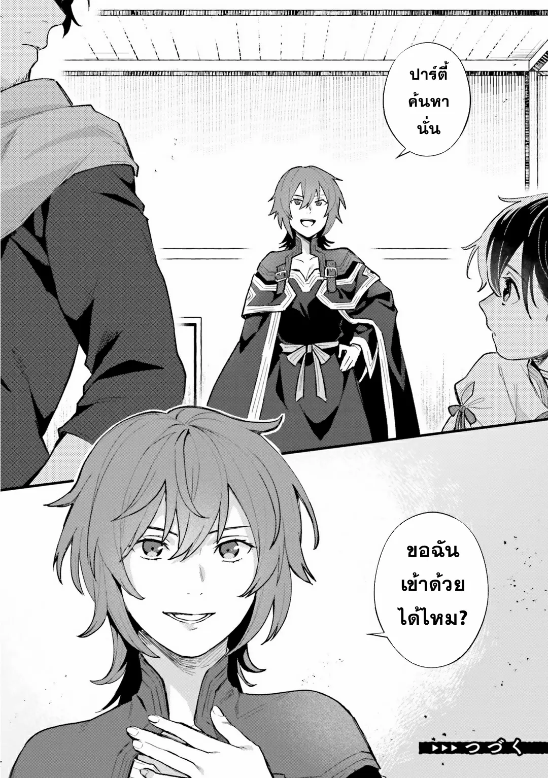 Yopparai Touzoku, Dorei no Shoujo wo Kau ตอนที่ 6 หน้า 22