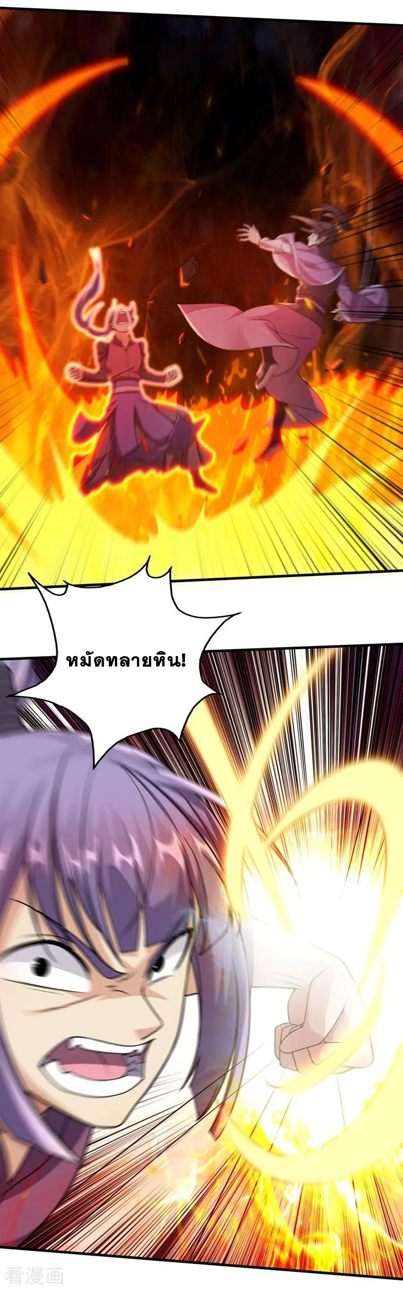 เทพอสูรสยบฟ้า ตอนที่ 9 หน้า 9