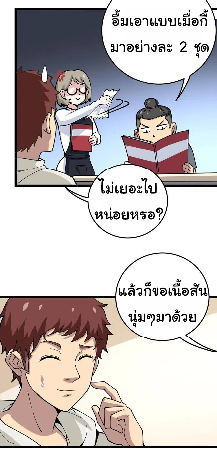 Bad Hand Witch Doctor สุดยอดพ่อมดหมอผี ตอนที่ 44 หน้า 18