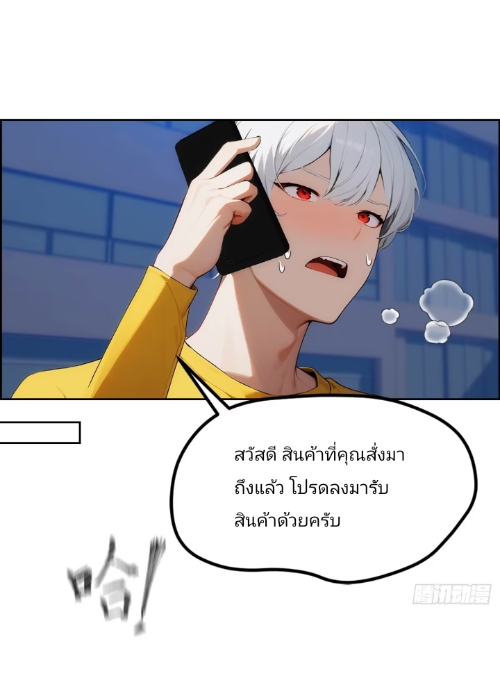 ฉันโต้กลับสาสๆด้วยระบบหมาเลยสุดเทพ ตอนที่ 2 หน้า 6