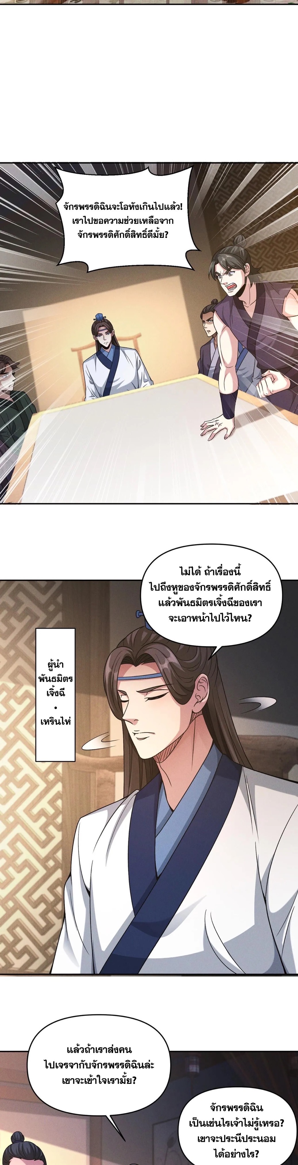 ข้ามีระบบที่สามารถอัญเชิญเทพและปีศาจได้ ตอนที่ 94 หน้า 24