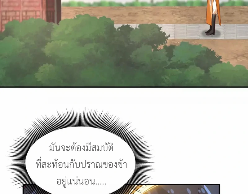 Chaos Alchemist (วิบัติการณ์เทพเซียนโอสถ) ตอนที่ 125 หน้า 12