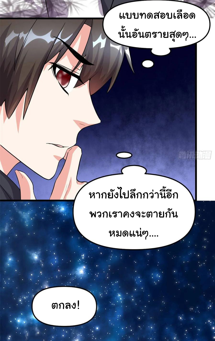 I might be a fake fairy ตอนที่ 86 หน้า 5