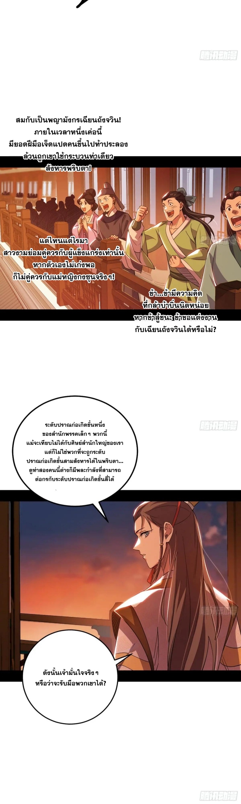 I'm an Evil God ข้าคือจักรพรรดิปีศาจ ตอนที่ 462 หน้า 14