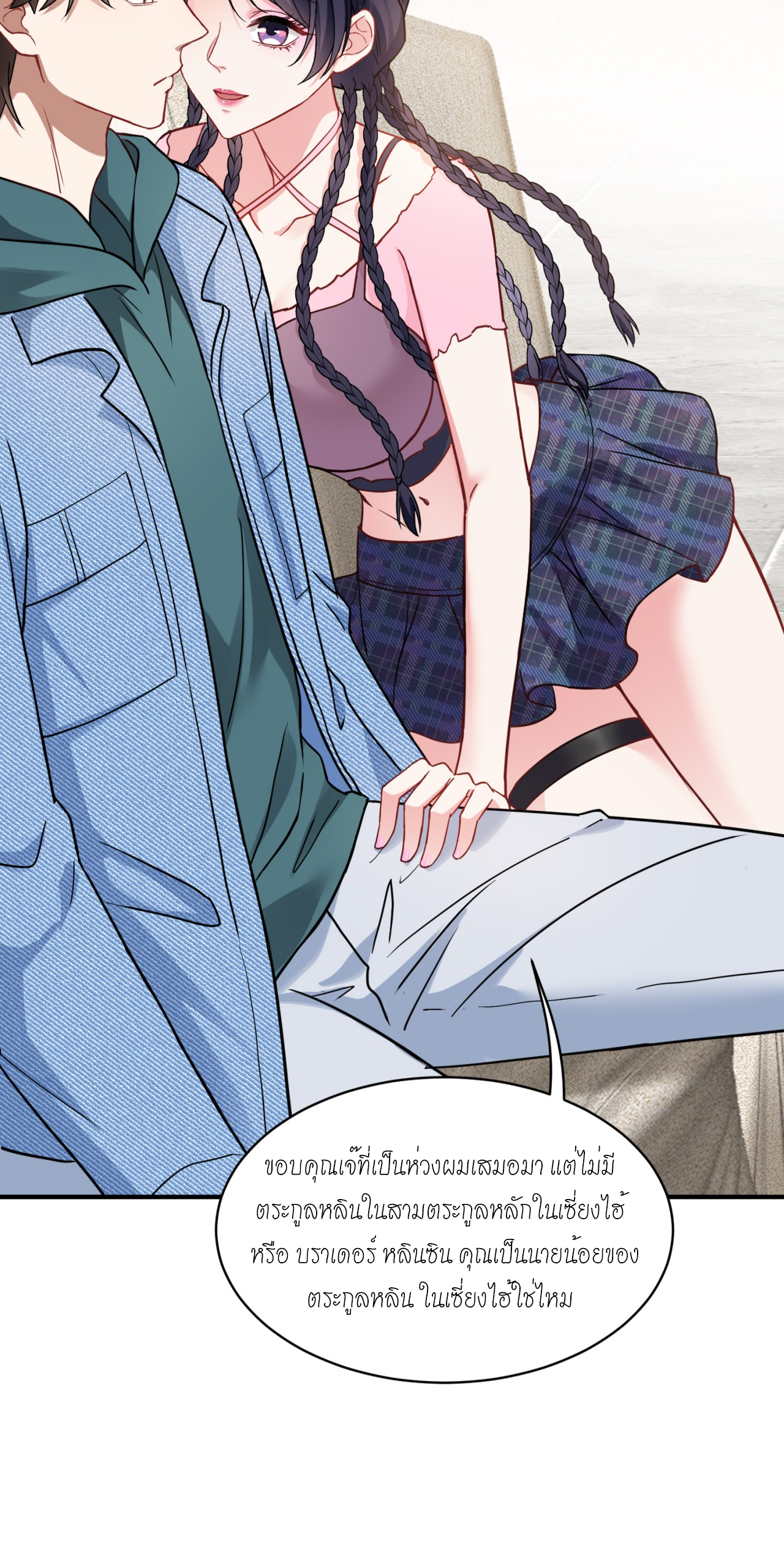 ผมไปเกาะสาวสวยกิน, แต่ตอนนี้ฉันเป็นคนร่ำรวยแล้ว~ ตอนที่ 5 หน้า 30