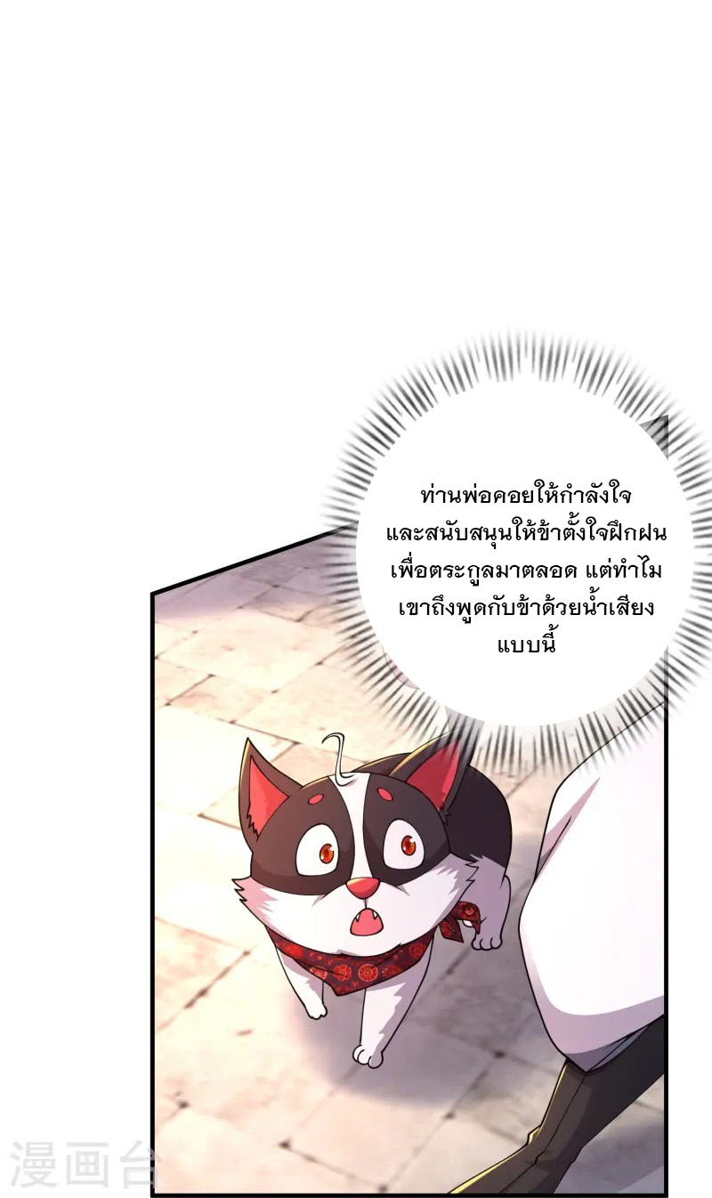 การกลับมาของเทพมาร ตอนที่ 11 หน้า 10