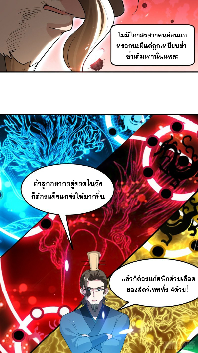 The ultimate son-in-law from different world ตอนที่ 73 หน้า 25