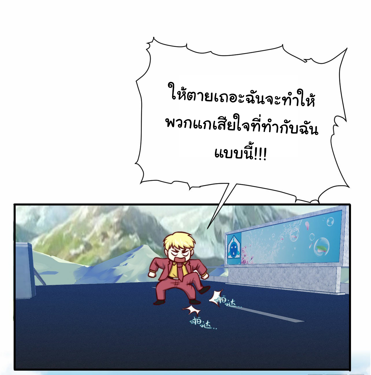 ฉันนี่แหละ "หานซานเฉียน" ตอนที่ 101 หน้า 10