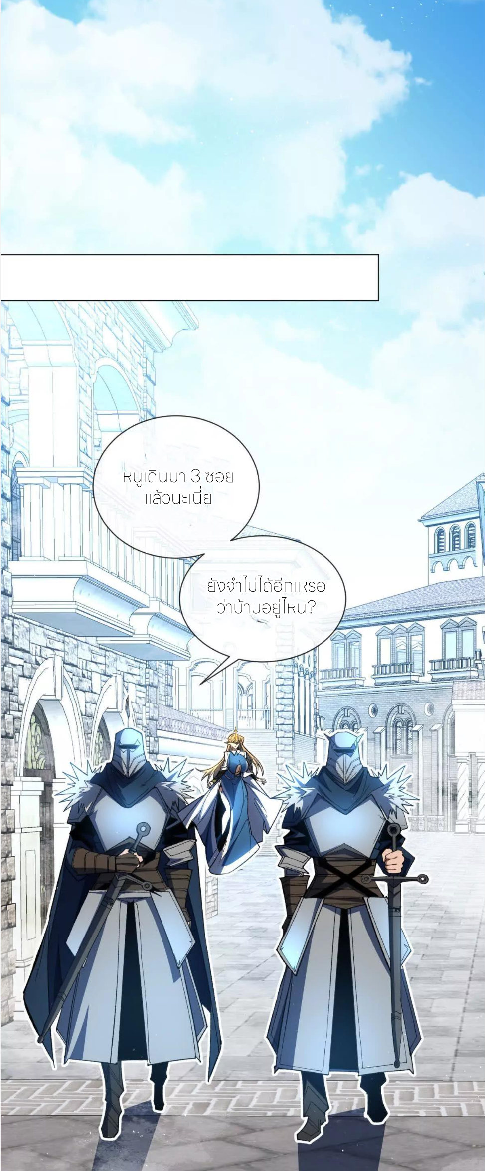 ระบบเติมเงิน คืนให้พิเศษกับตอนตาย ตอนที่ 24 หน้า 19