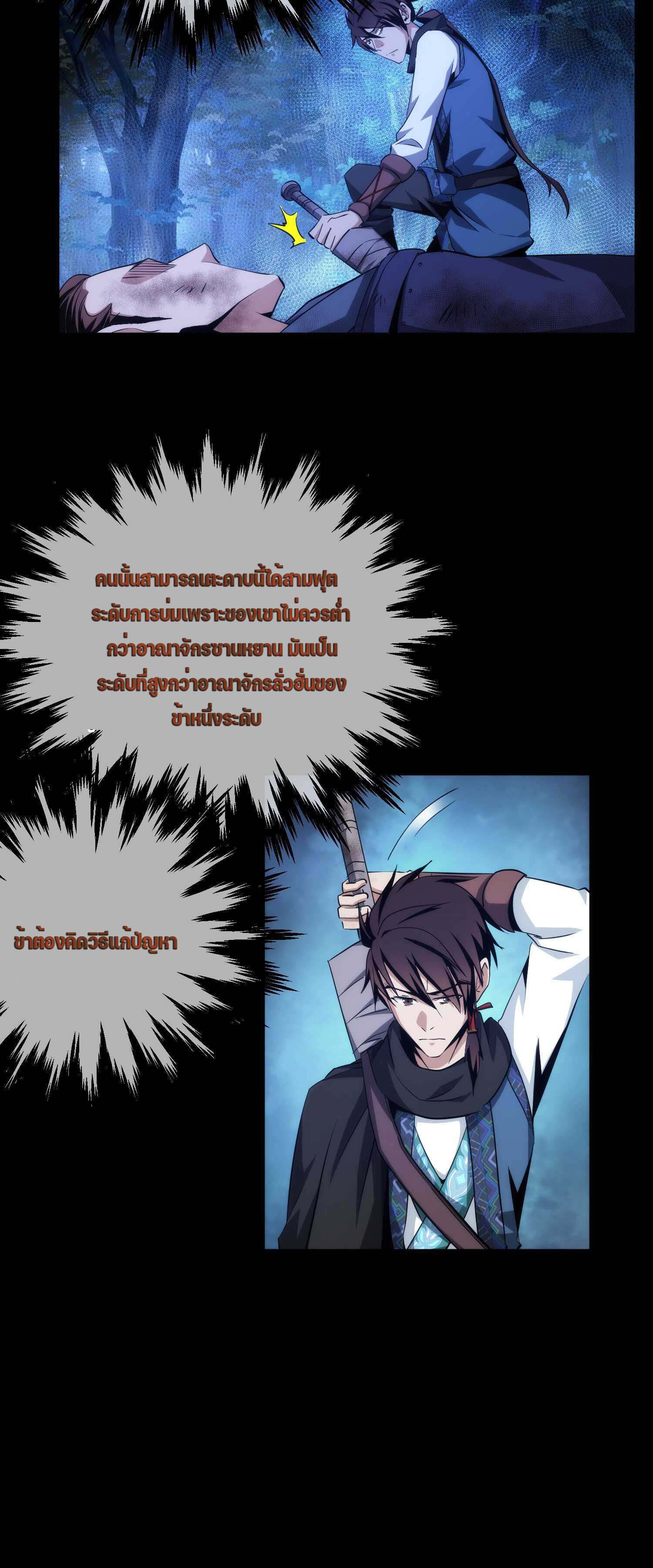 THE HIDDEN BLADE - คมมีดปีศาจ ตอนที่ 19 หน้า 10