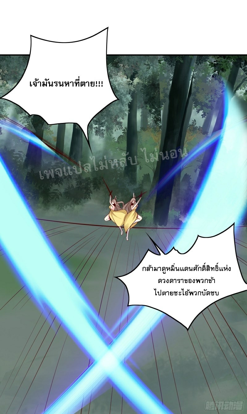 ฮาเร็มของข้ามีแต่ลูกศิษย์หญิงทั้งนั้น ตอนที่ 22 หน้า 18