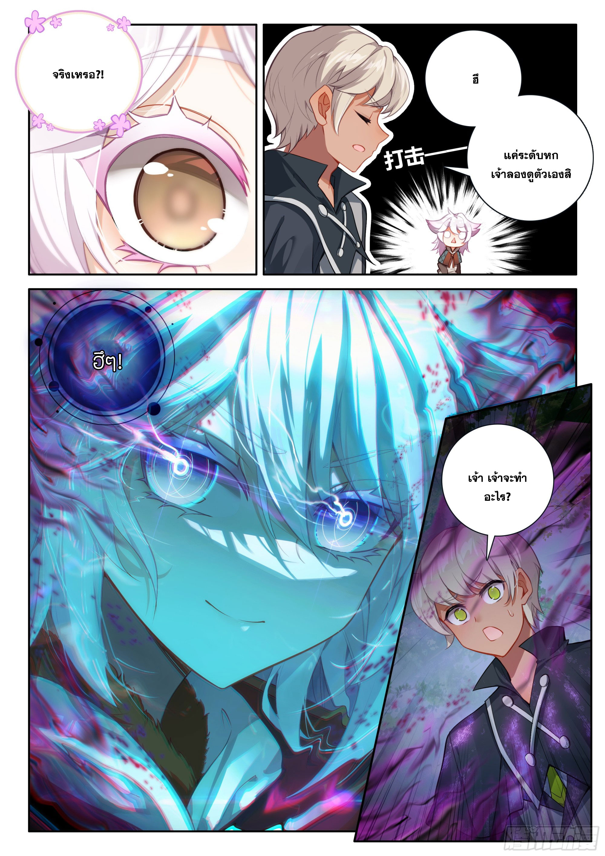 Douluo Dalu 5 - Rebirth of Tang san ตอนที่ 123 หน้า 9