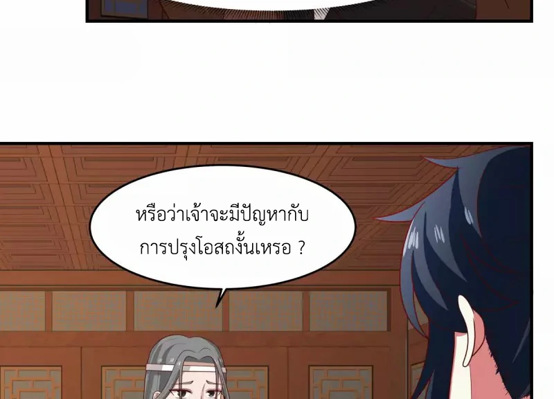 Chaos Alchemist (วิบัติการณ์เทพเซียนโอสถ) ตอนที่ 171 หน้า 27