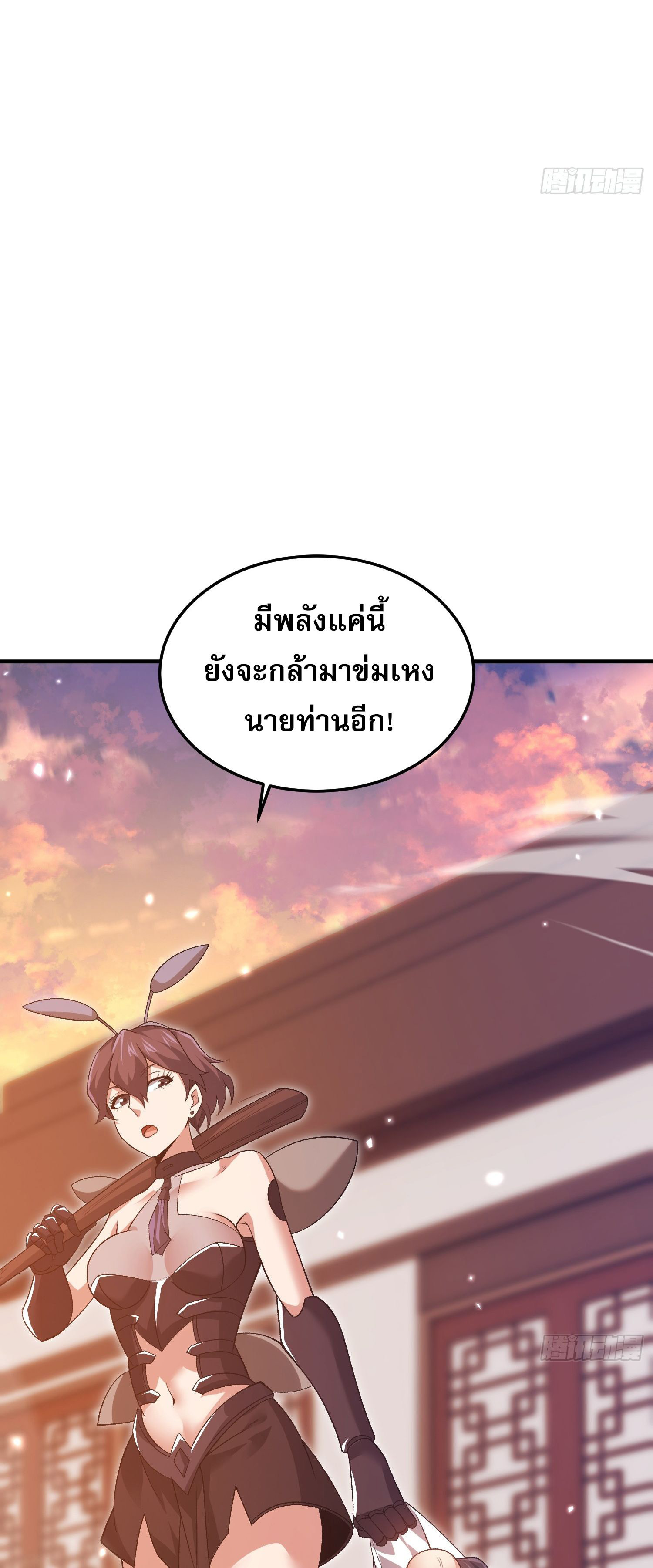 หลอมปราณ 3000 ขั้น : รับจักรพรรดินีเป็นศิษย์ ตอนที่ 11 หน้า 34