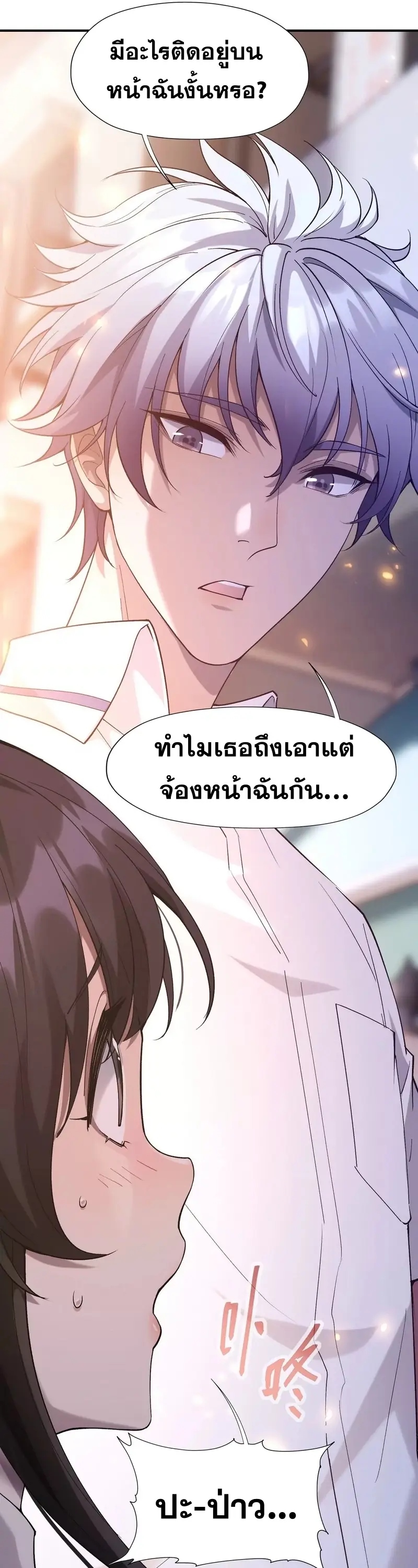 การเกิดใหม่ของจ้าวแห่งสัตว์อสูร ตอนที่ 2 หน้า 25