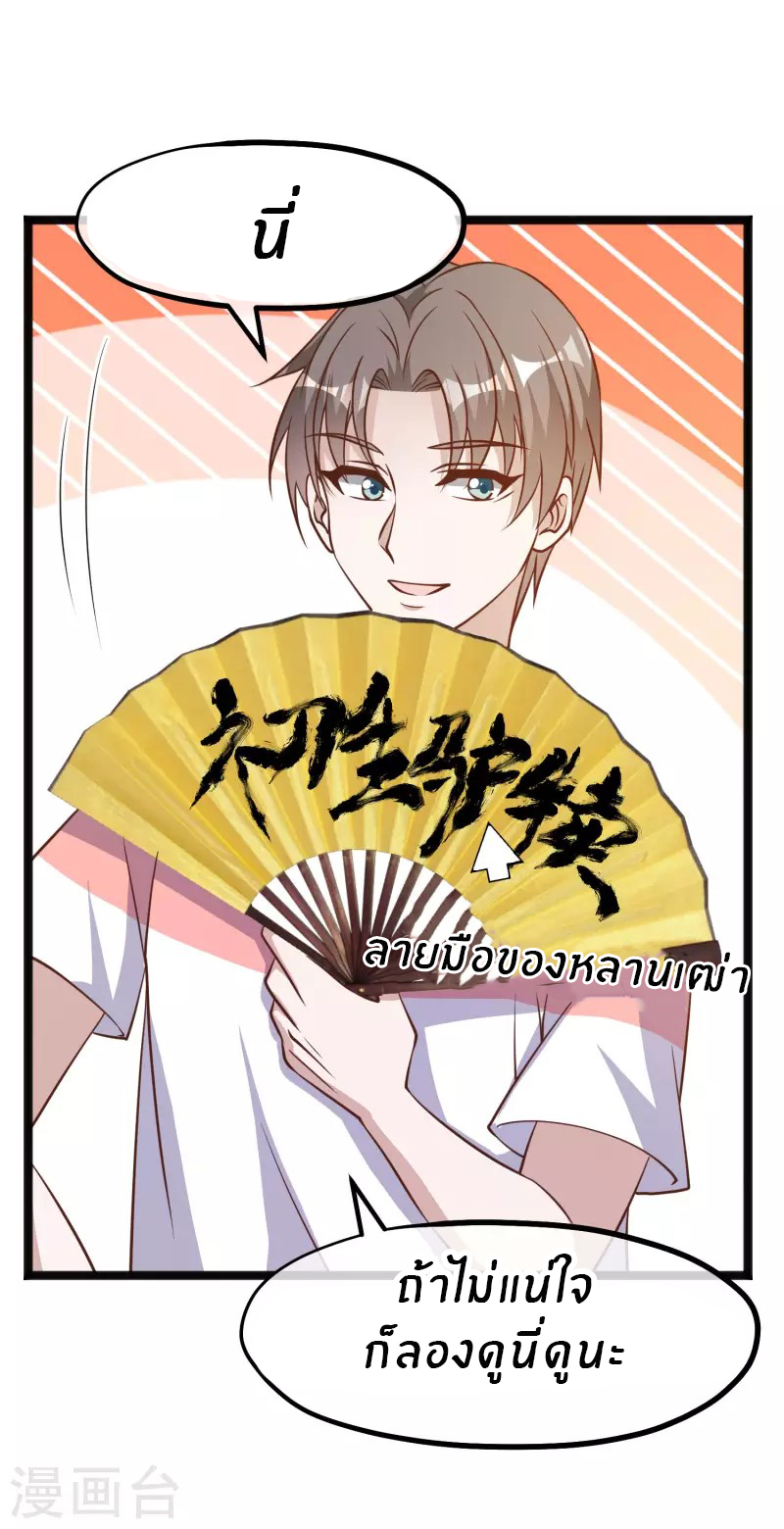 God Fisherman ตอนที่ 170 หน้า 16