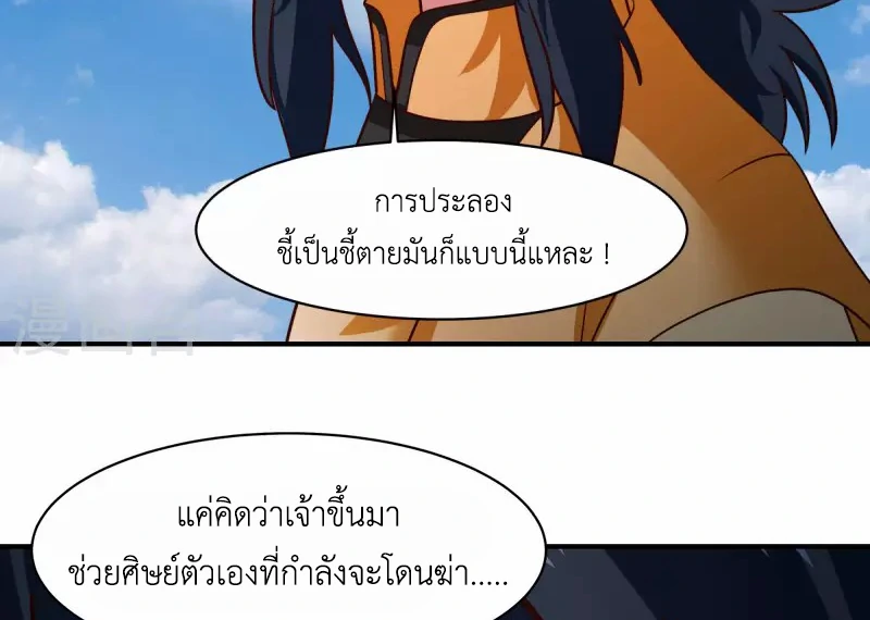 Chaos Alchemist (วิบัติการณ์เทพเซียนโอสถ) ตอนที่ 165 หน้า 47