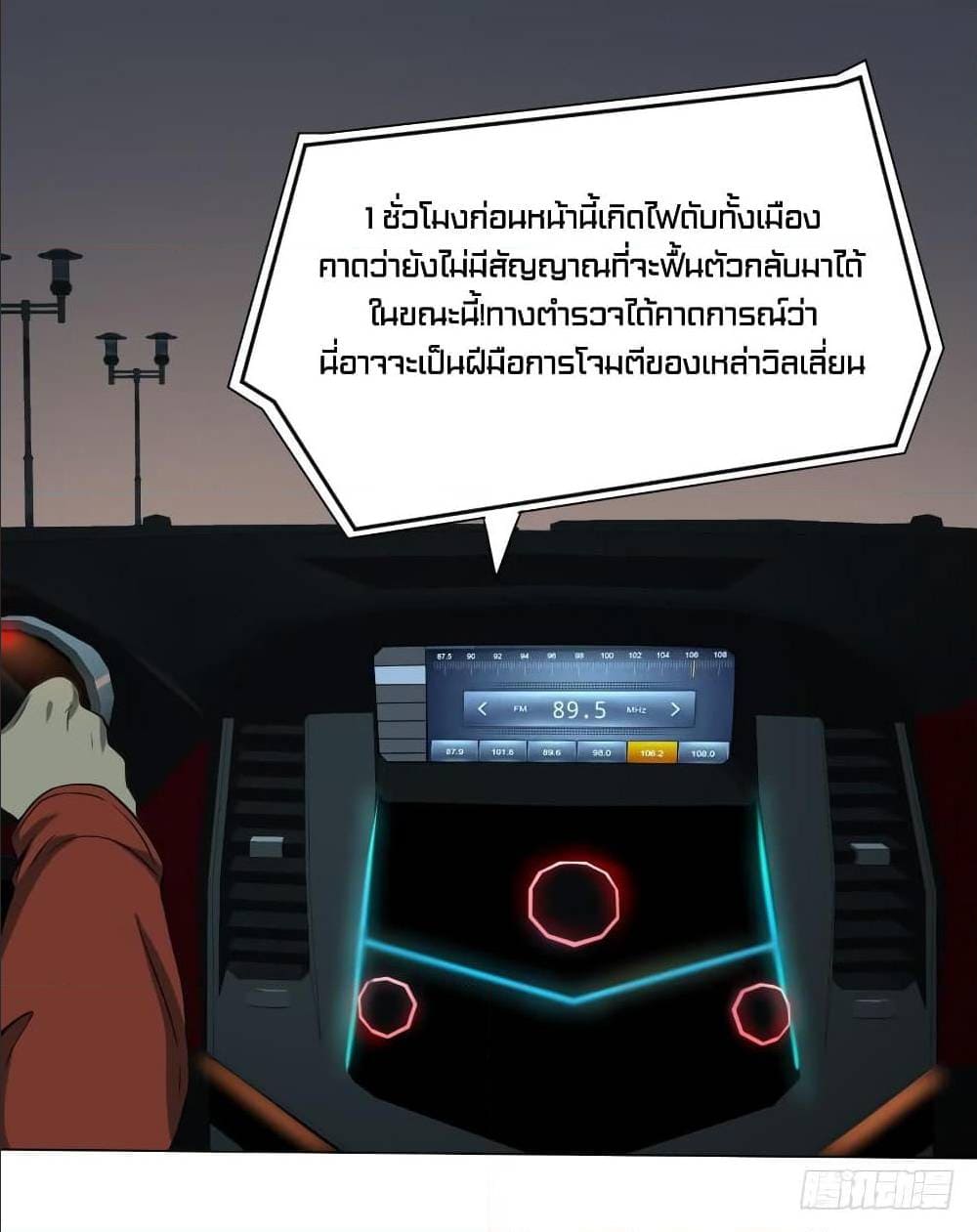 List of villains ตอนที่ 37 หน้า 31