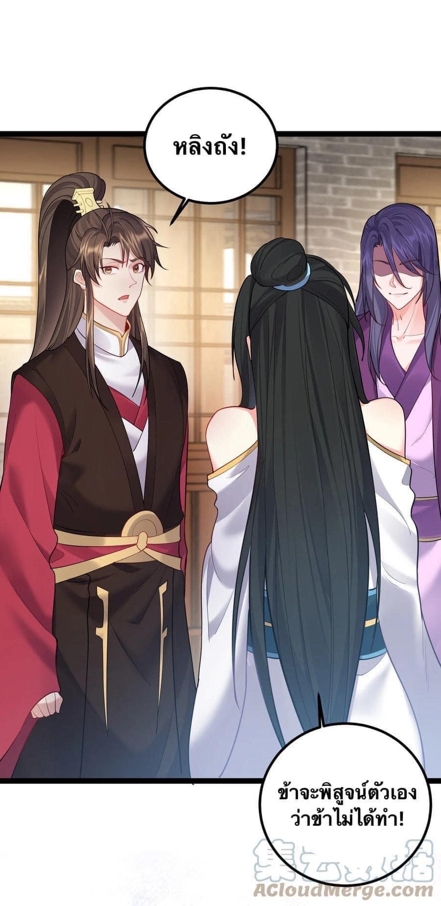 เทพวายร้ายกลับชาติมาเกิดใหม่ ตอนที่ 72 หน้า 29