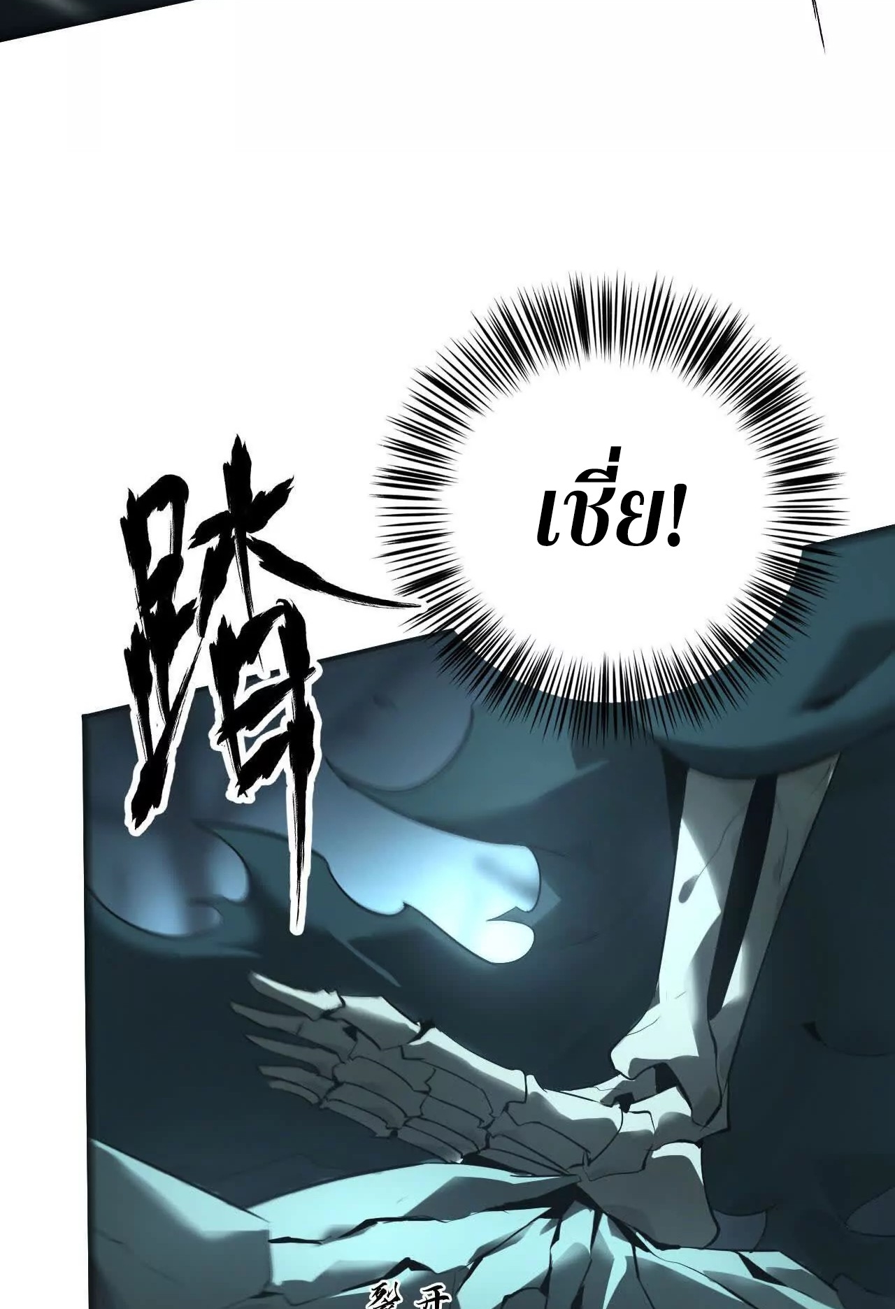 ยอดคน ณ โลกออนไลน์ ตอนที่ 16 หน้า 9